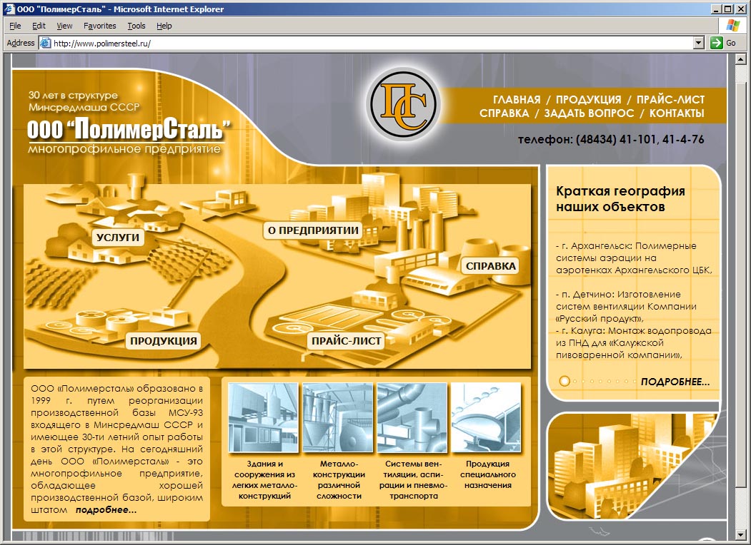 Завод "Полимерсталь"