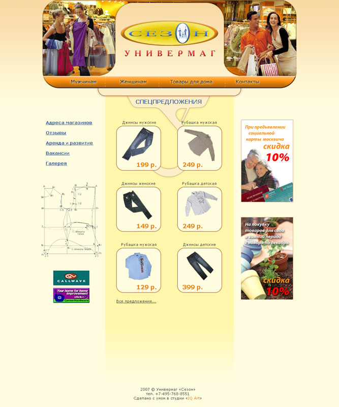 Универмаг "Сезон"