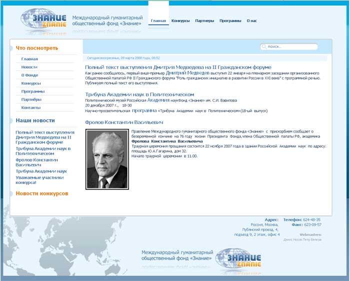 Сайт Международного Гуманитарного Общественного Фонда