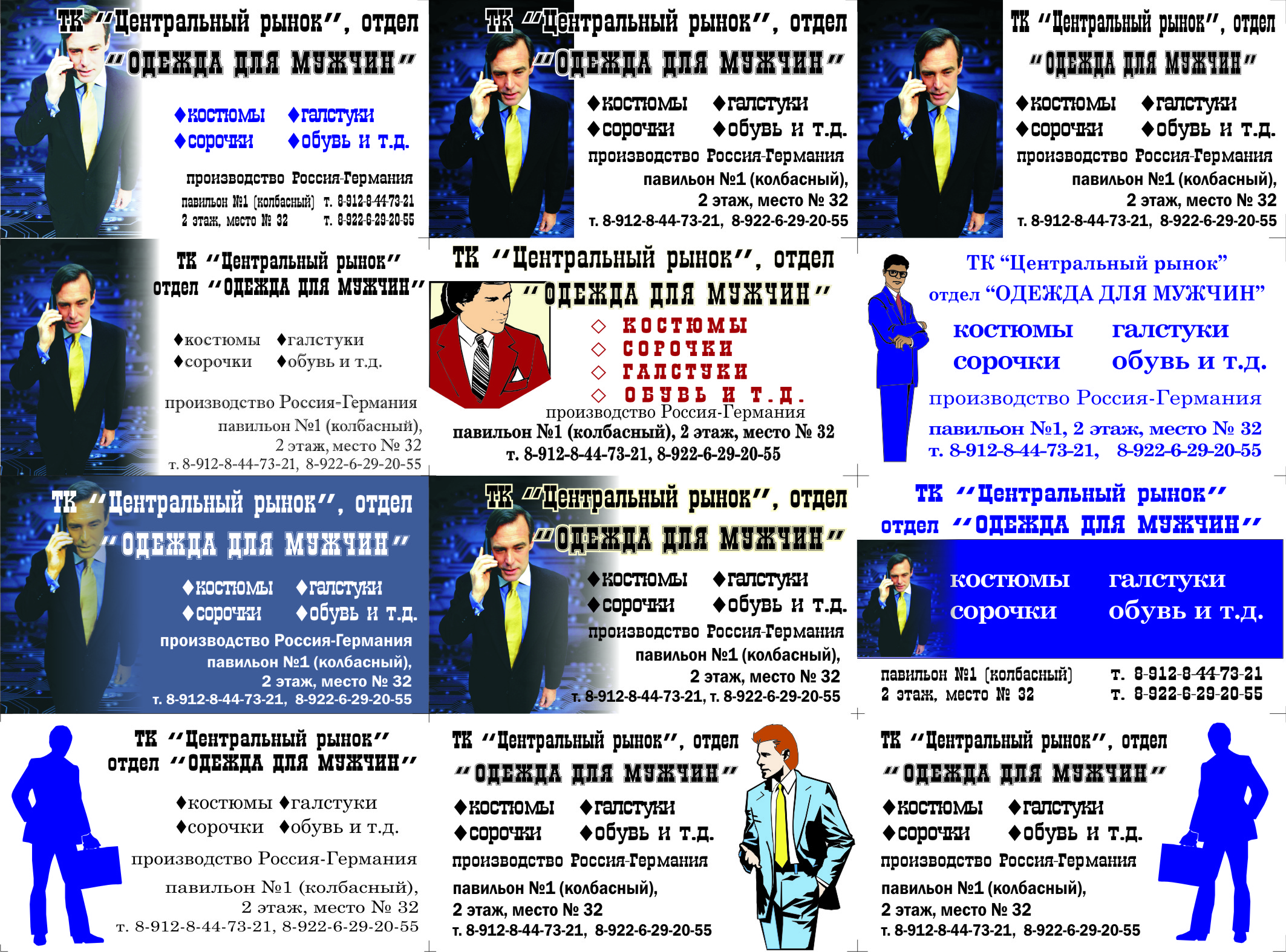 визитки для магазина мужской одежды