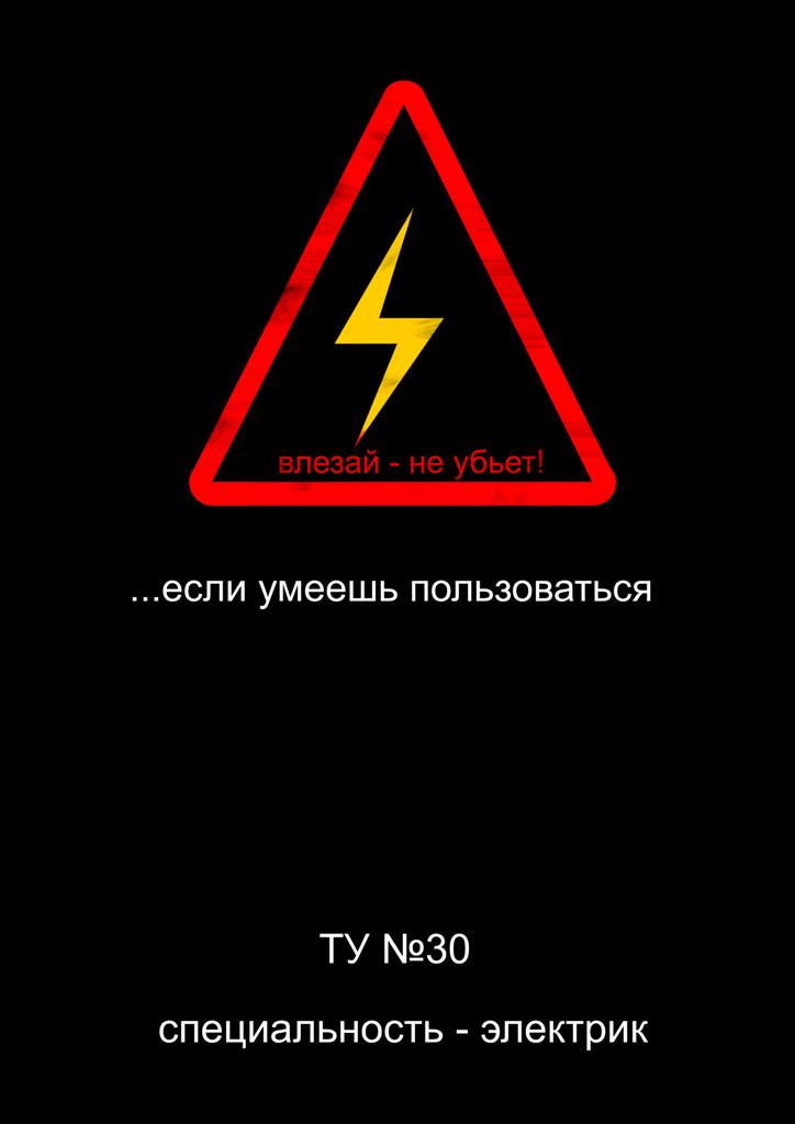 Реклама ТУ#30