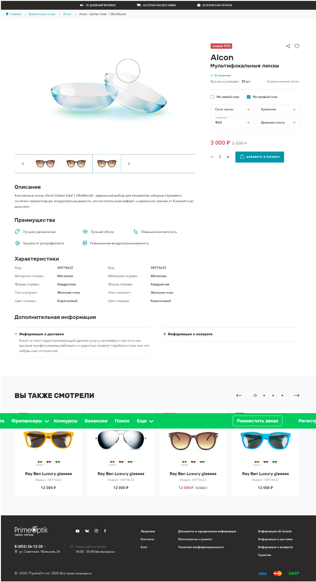 Интернет-магазин "ПОД КЛЮЧ". Prime Optik 