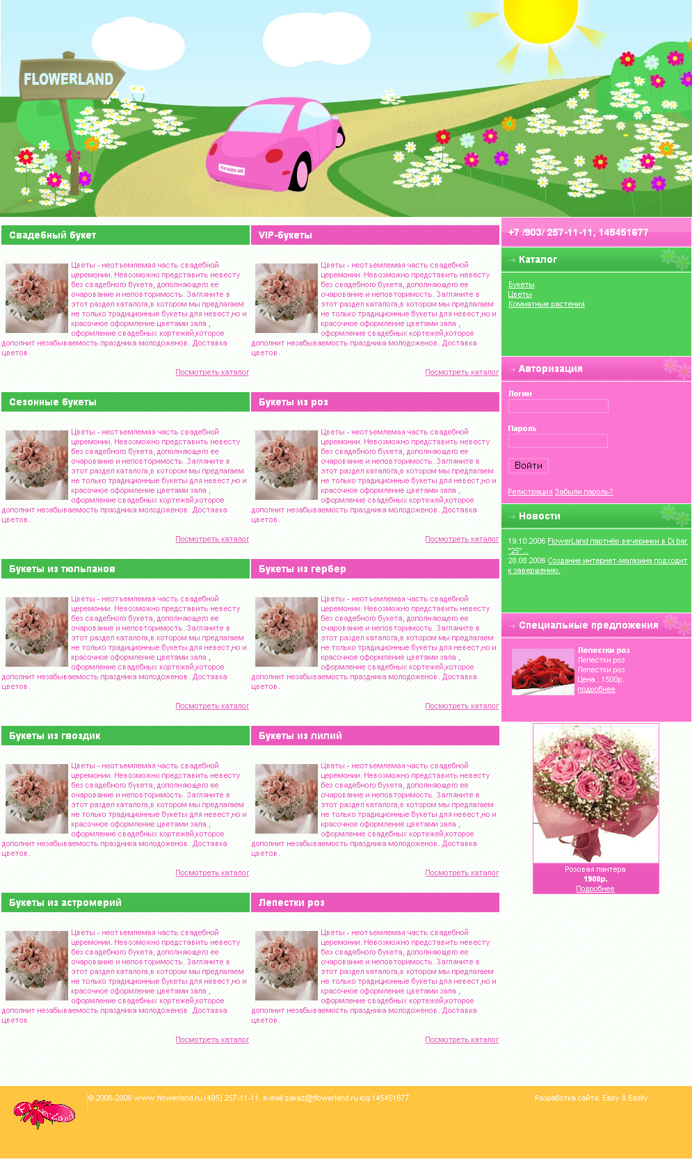 Цветочный интернет бутик www.FlowerLand.ru