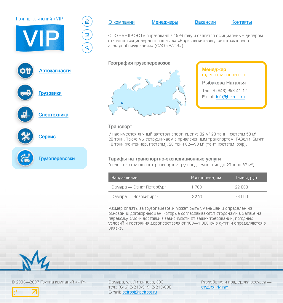 Дизайн второстепенной страницы сайта для компании "Белрост"