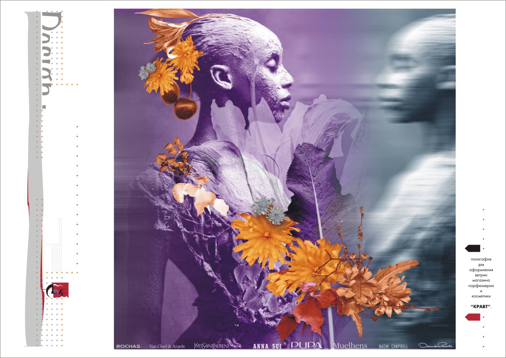 серия плакатов для магазина косметики и парфюмерии
