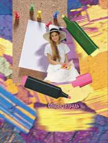 Тетрадь общая