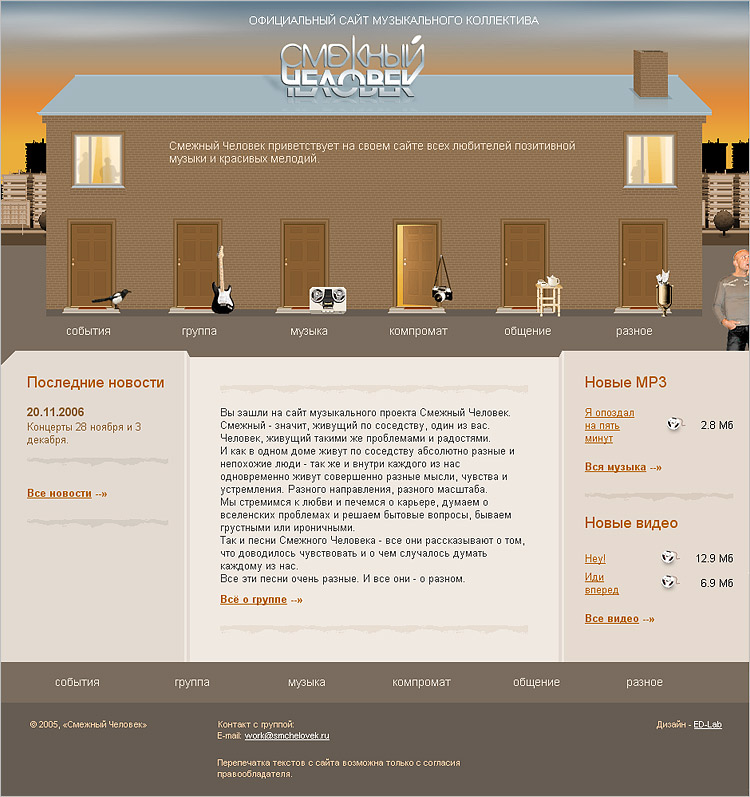 «Смежный Человек»