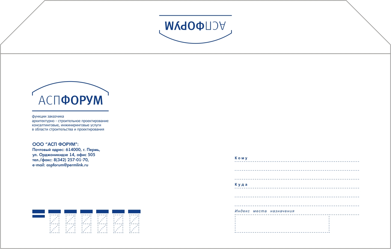 Фирменный конверт АСП ФОРУМ 220х110 мм