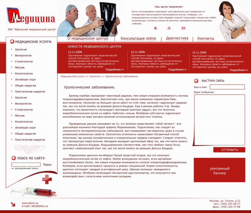 Для медицинской клиники