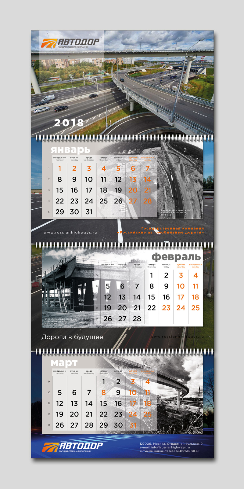 Календарь 2018, вариант