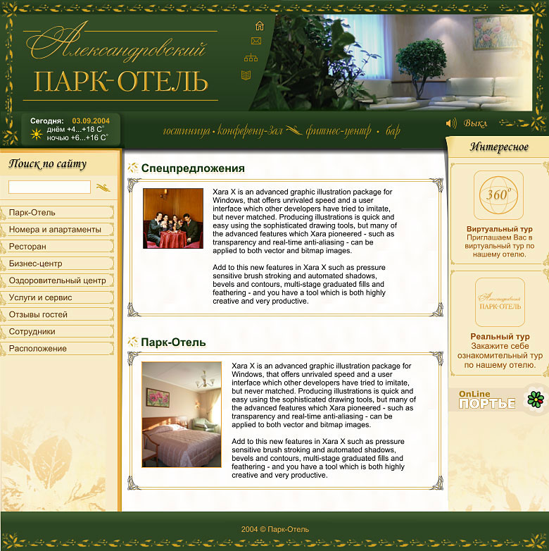 Парк-Отель 1