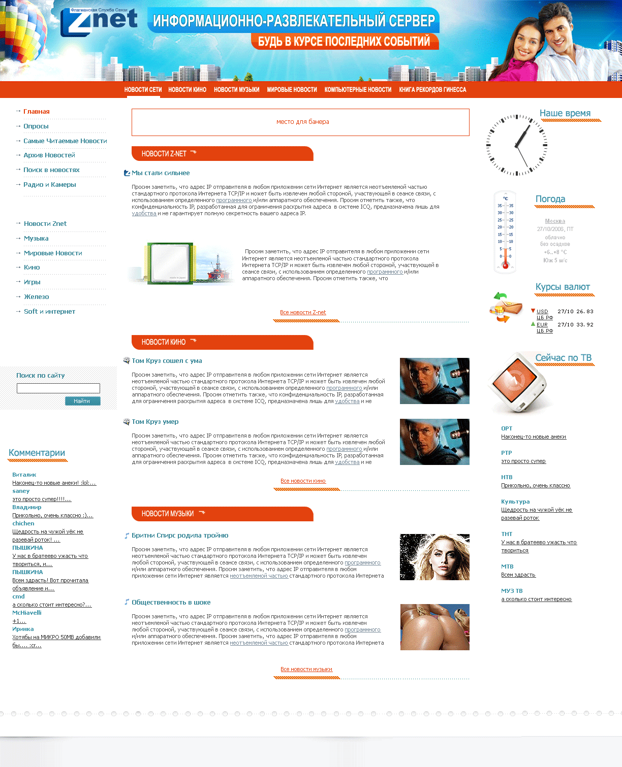 Информационно развлекательный сайт