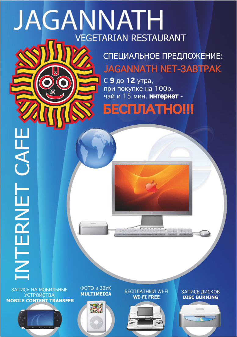 Рекламный стенд - Internet Cafe (Jagannath)