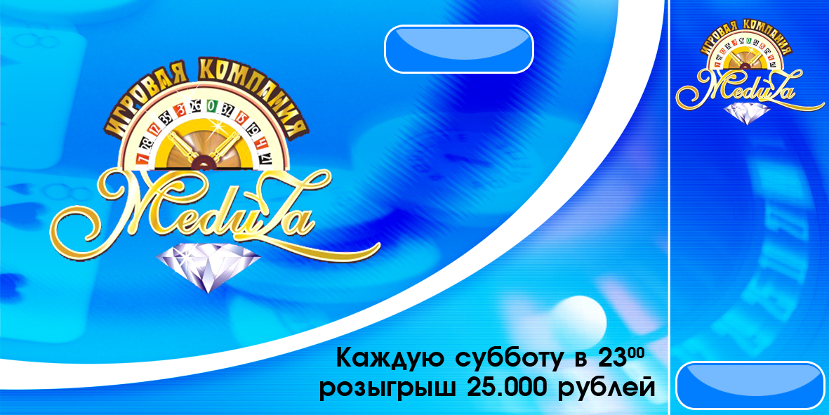 Лотерейный билет казино «Медуза»
