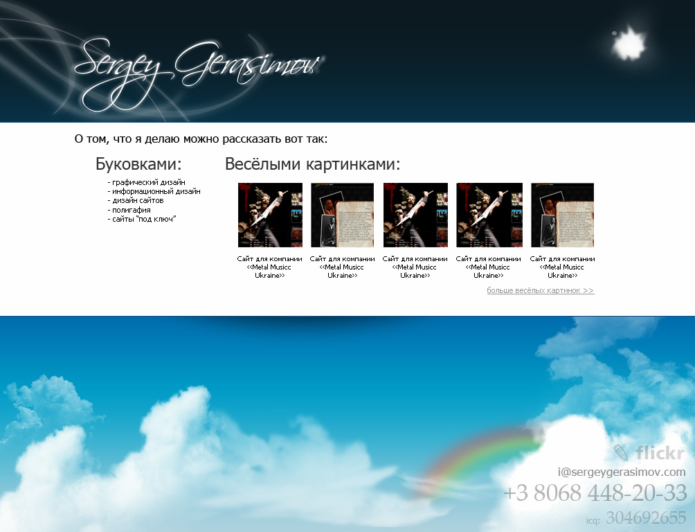 Sergeygerasimov.com 1.1