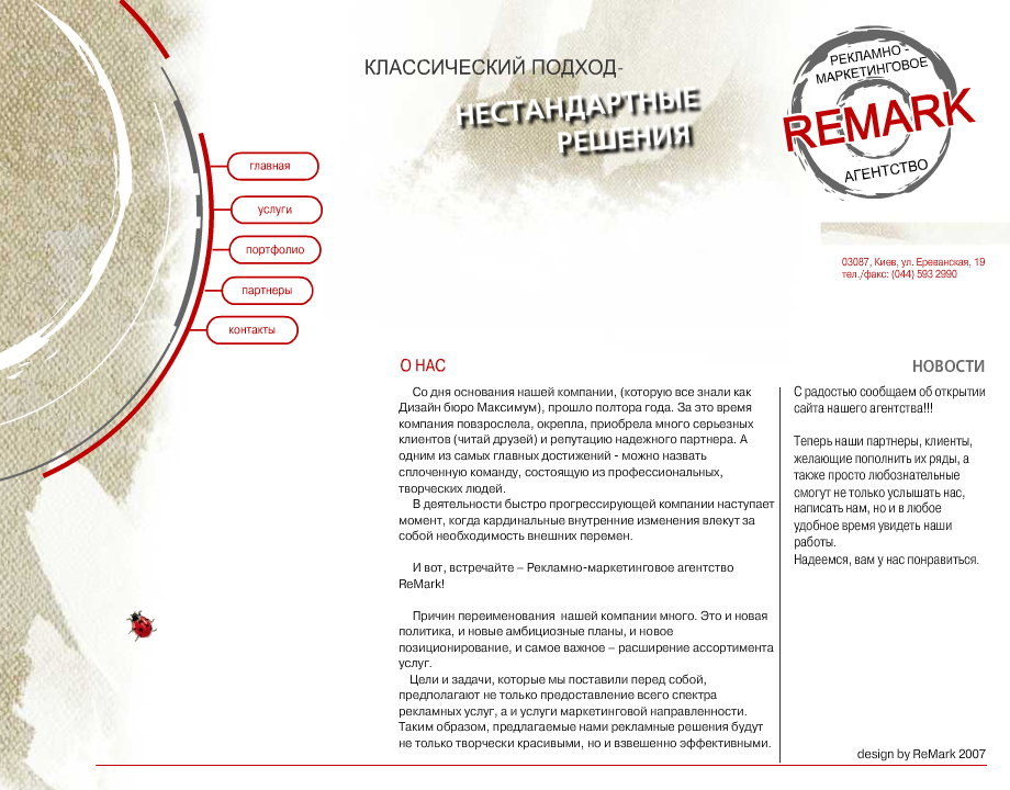 Рекламное агентство Ремарк