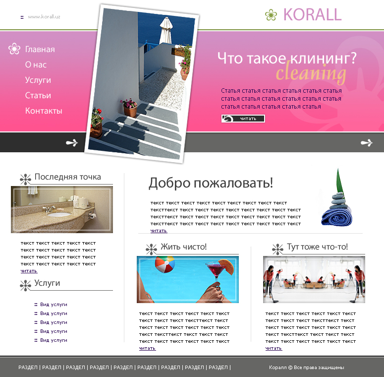 Шаблон для клининговой компании Алматы