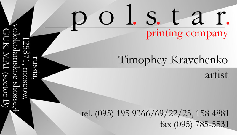 Визитка "Polstar"