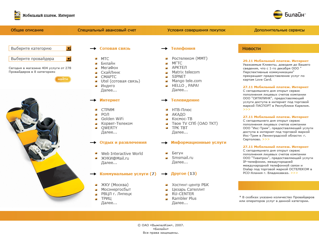 Мобильный платеж.Интернет для Билайн