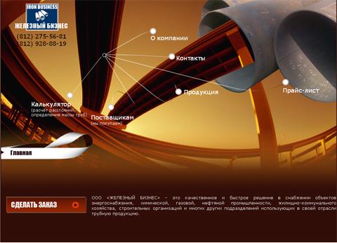 Железный бизнес - разработка дизайна