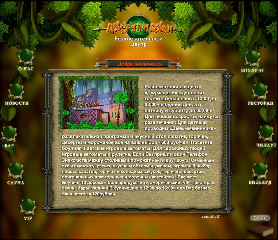 развлекательный комплекс "Джуманджи"