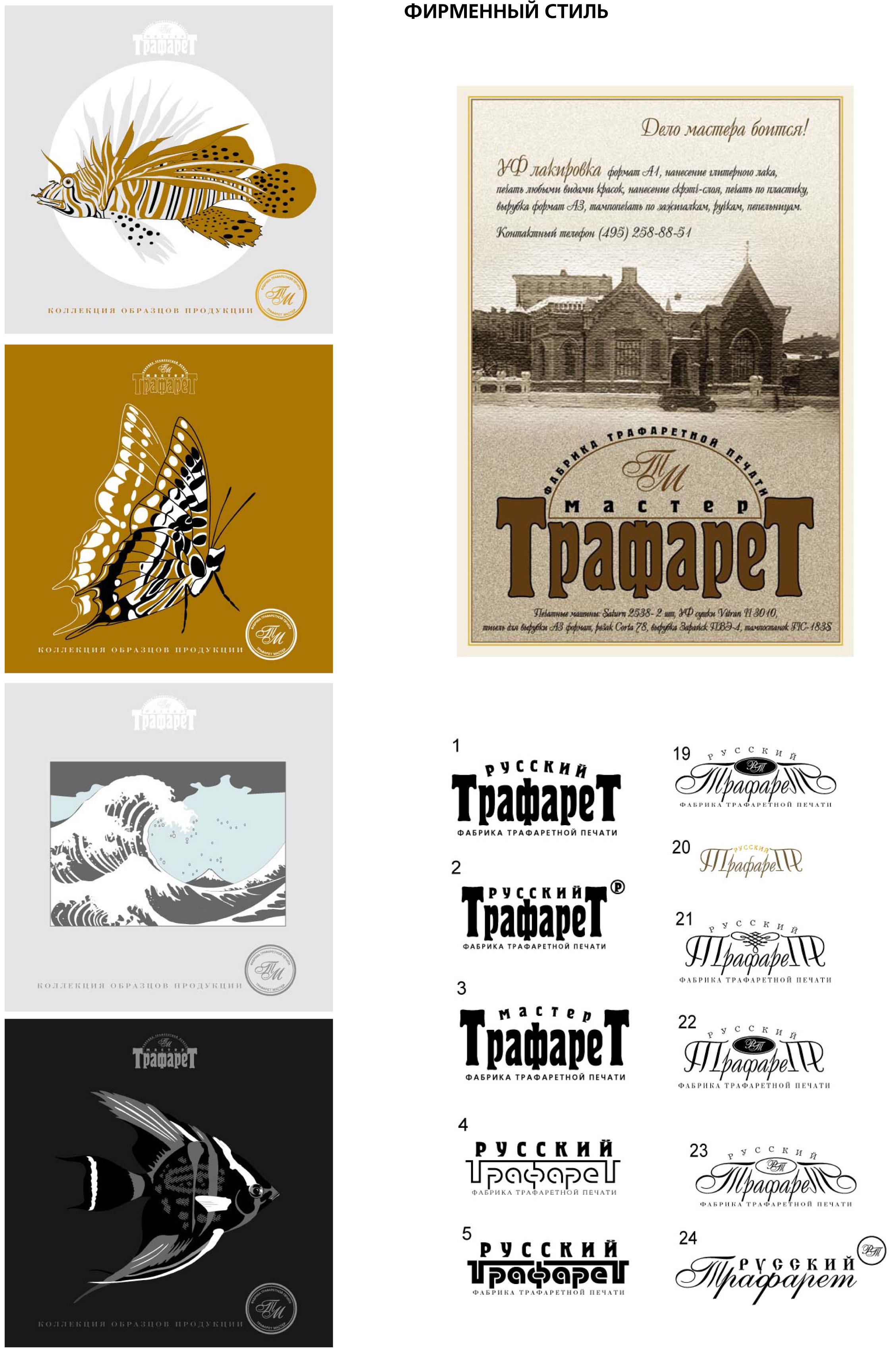 Фирменный стиль