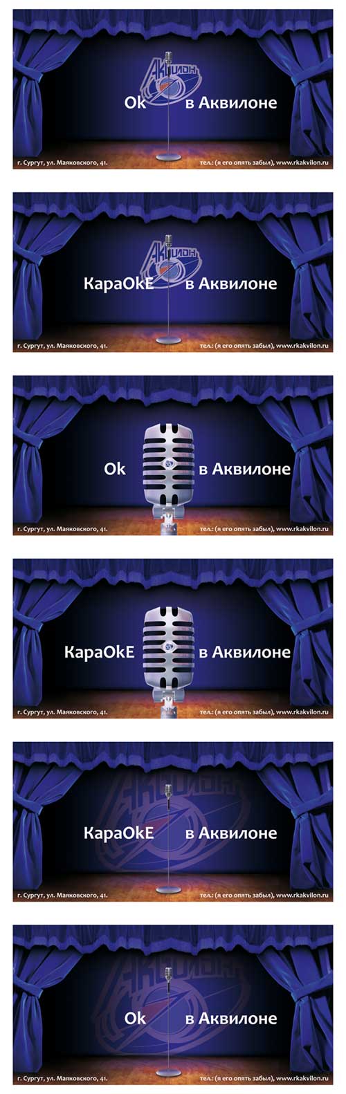 Караоке в Аквилоне