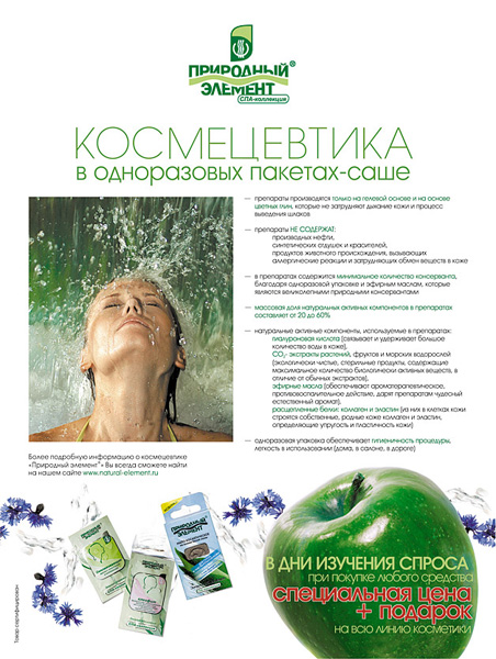 Рекламный макет в журнал