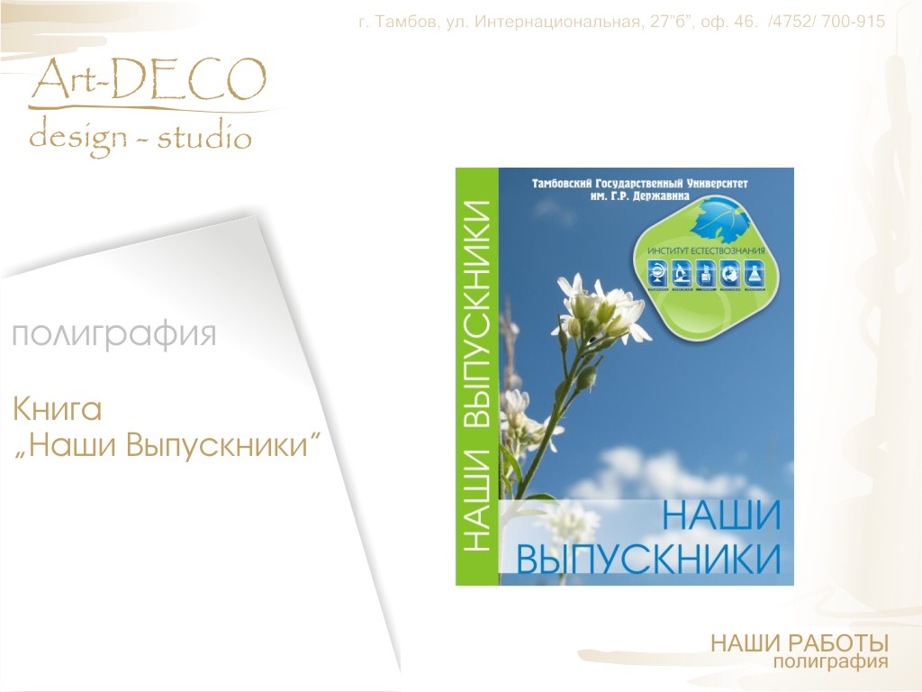 Наши выпускники