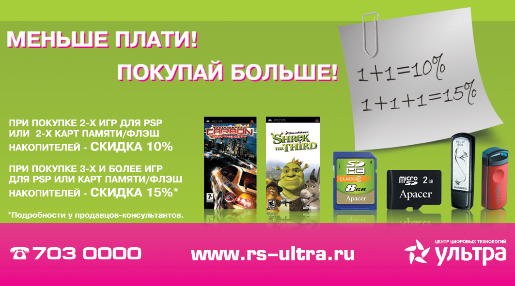 купон для компании "Ультра"
