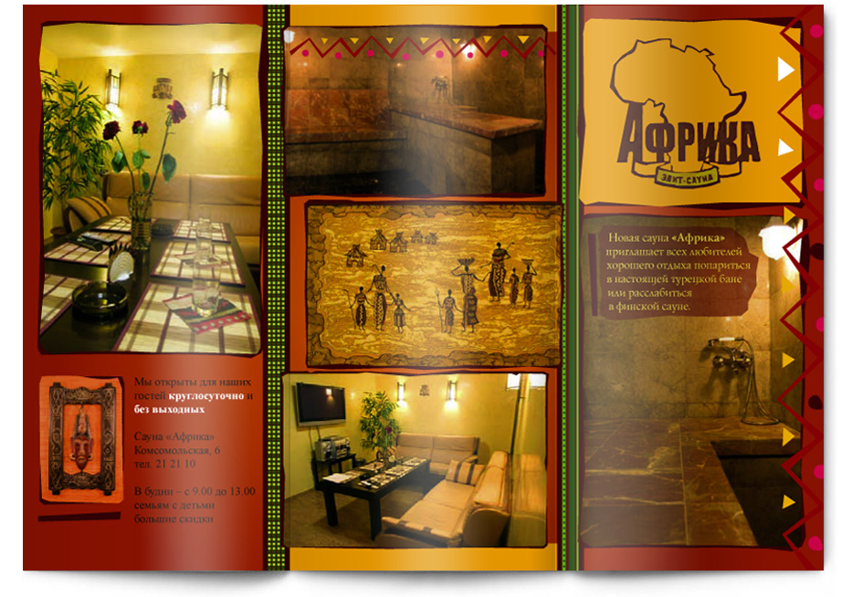 Буклет сауны "Африка"