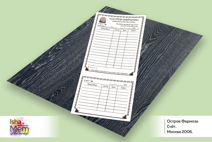 "Остров Фармоза" Тайваньский ресторан