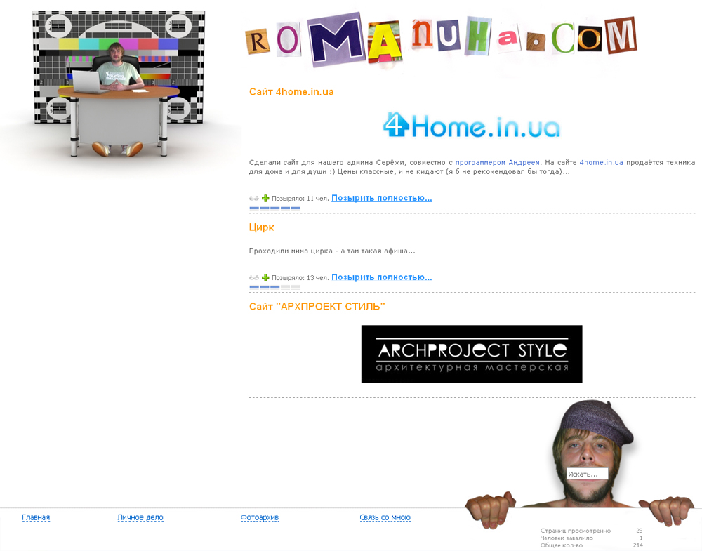 Сайт Романюхи Александра