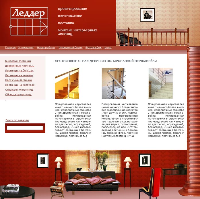 сайт для компании "Леддер"