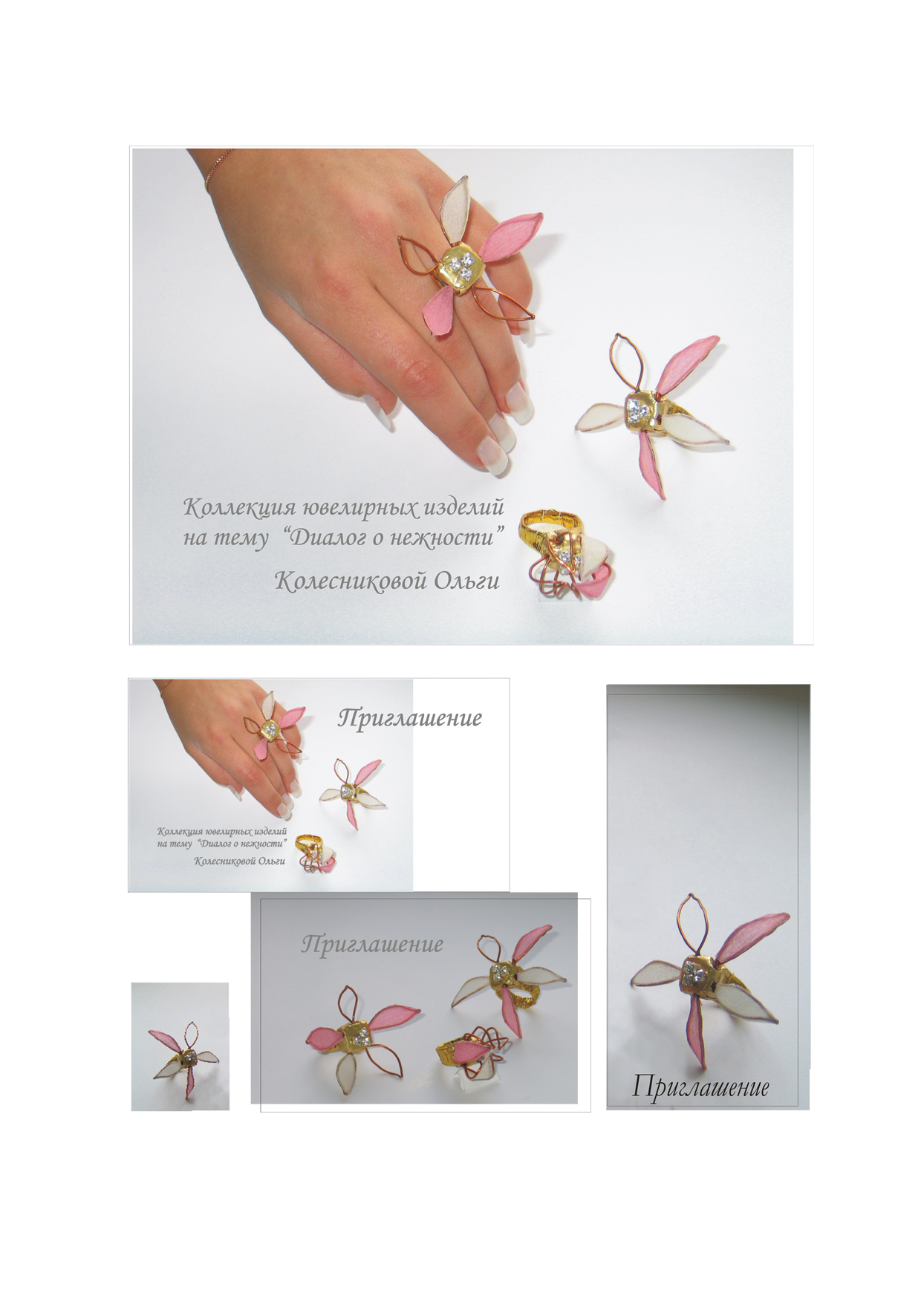 Фирм. стиль для коллекции ювелирных изделий