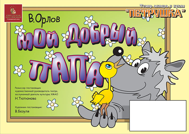 Сургутская филармония Афиша