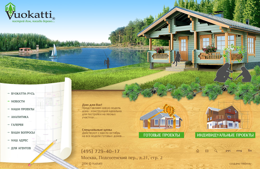 Компания "Вуокатти", постройка загородных домов