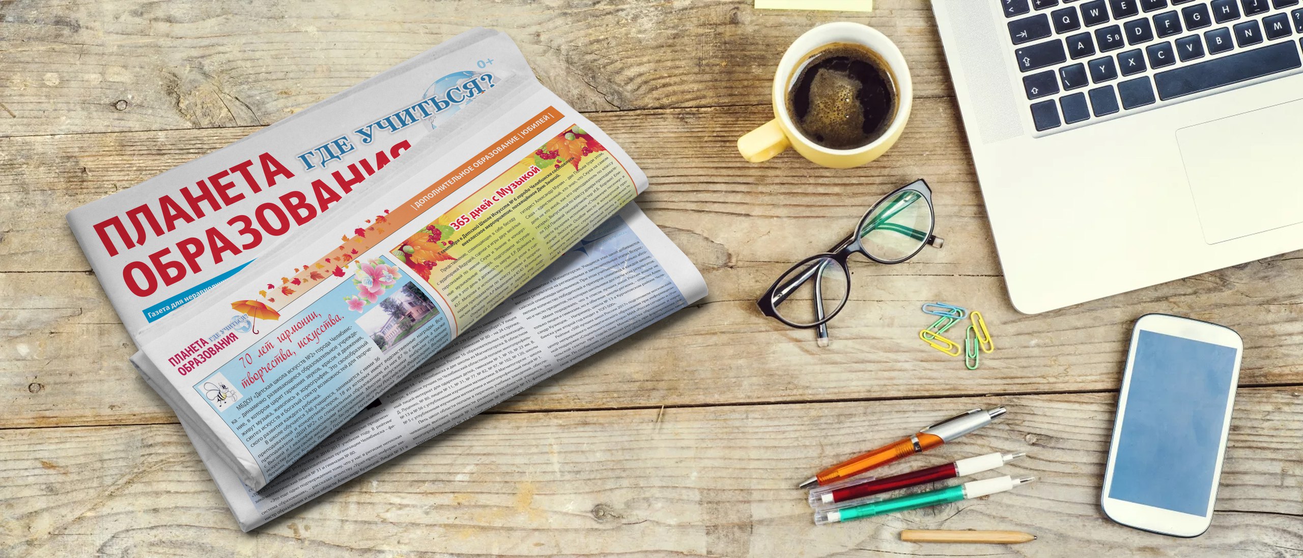 Дизайн и верстка номера газеты "Планета образования"