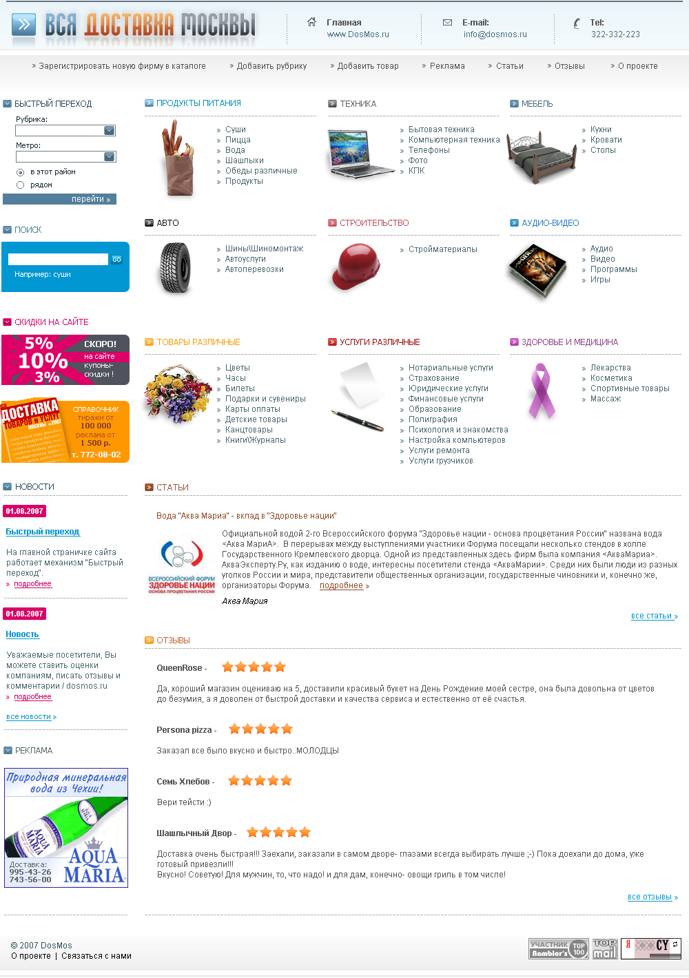 Вся доставка Москвы