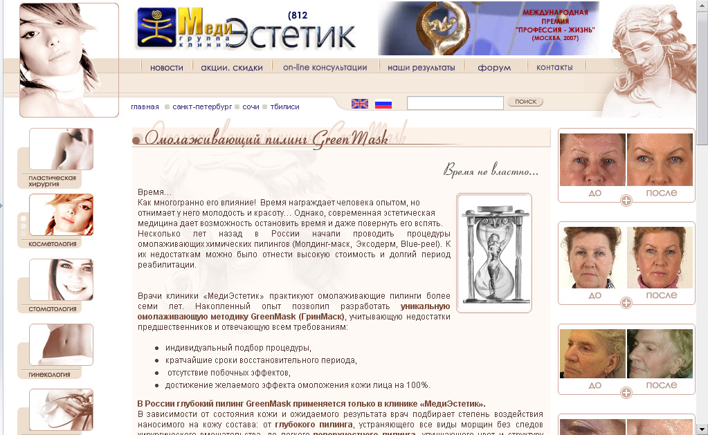 Сайт ООО "МедиЭстетик" Дизайн внутрениих страниц