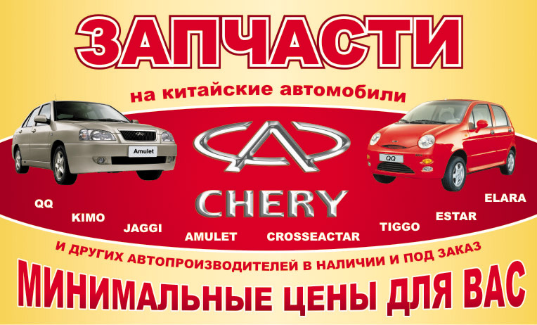 Вывеска "China-avto"