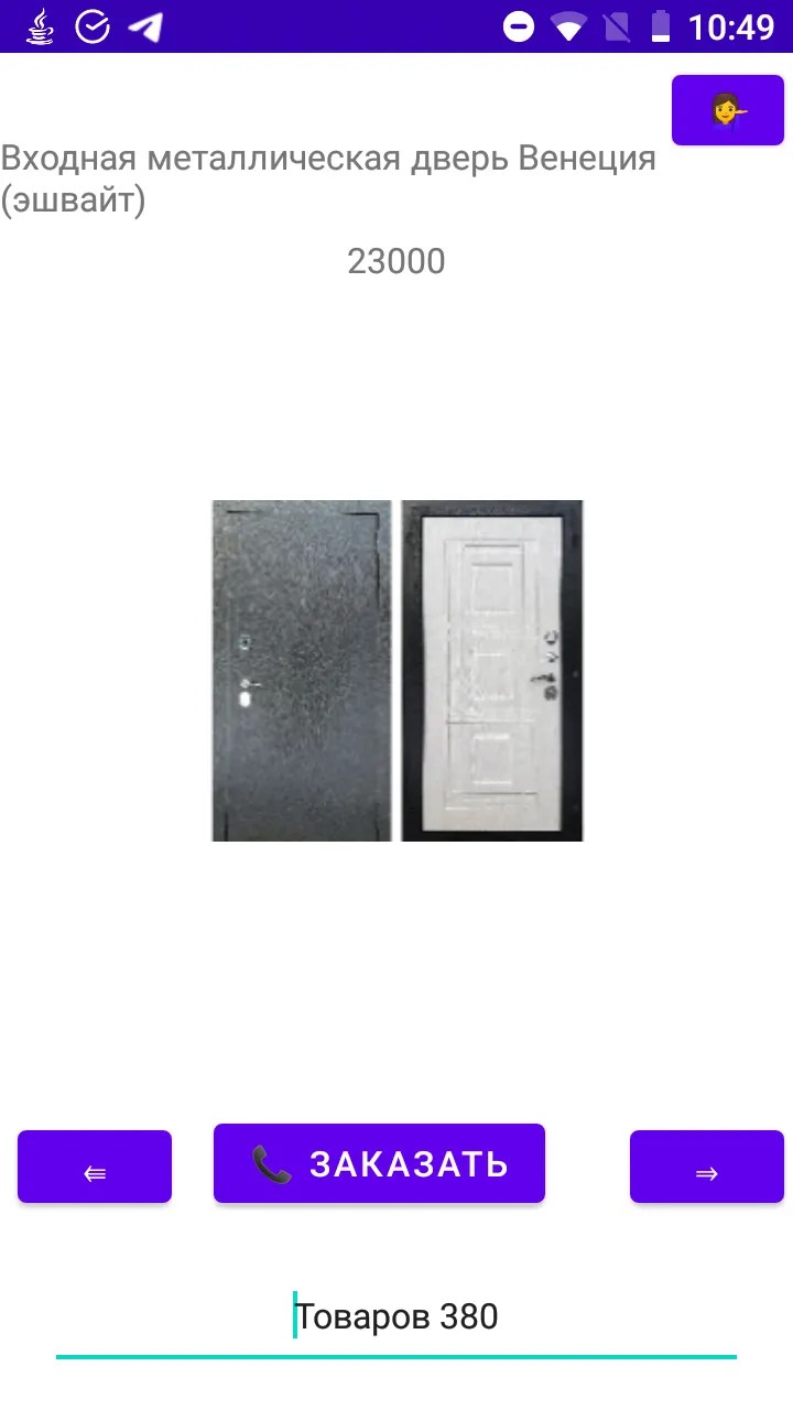 Приложение витрина Android для торговой сети