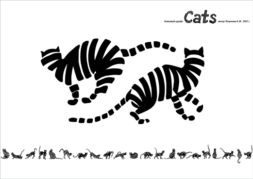 Символьный шрифт Cats