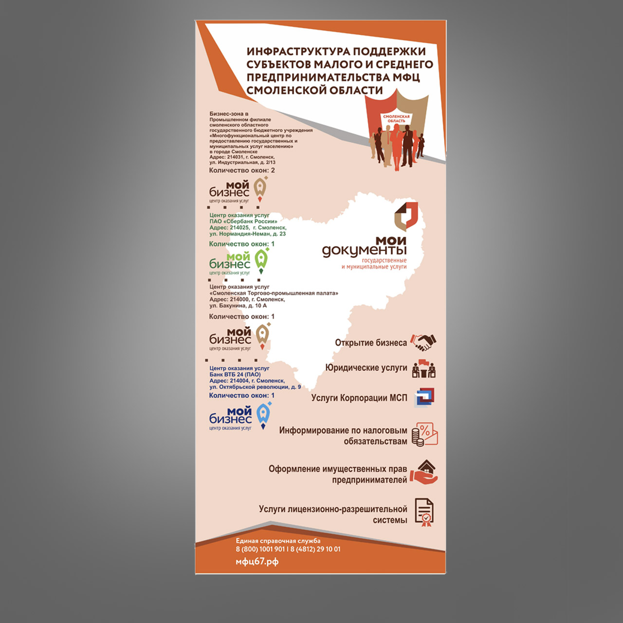 Баннер "Мои документы"