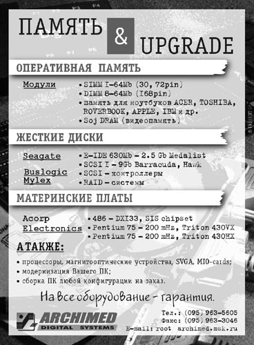 Рекламный макет компании Archimed