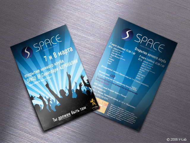 Флаера для ночного клуба "Space"