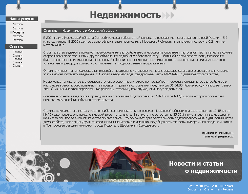 Новости и статьи о недвижимости