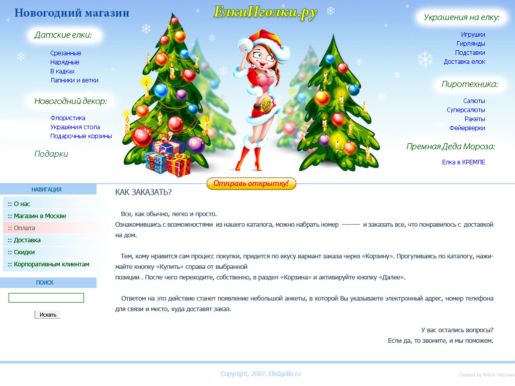 Разработка магазина новогодних товаров