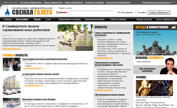 Свежая газета - Симферополь