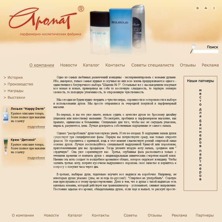 Вариант макета для "Аромат" Вариант 3